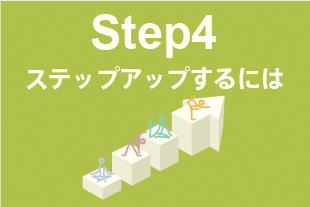 ヨガ 初心者 step4