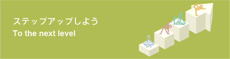 ヨガの体験レッスンを受けてみよう